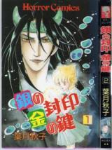 Gin no Fuuin Kin no Kagi