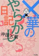 Bakka no Yarakashi Nikki