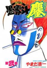 Gureito Minagoroshi