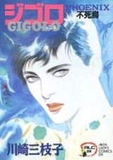 Gigolo - Fushichou