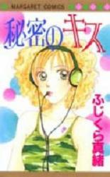 Himitsu no Kiss