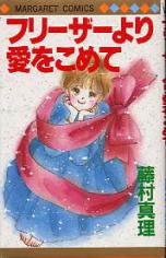 Freezer yori Ai o Komete