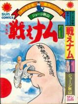 Tatakae Namu