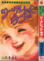 Secret Love (YASHIRO Masako)