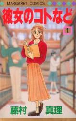 Kanojo no Koto nado