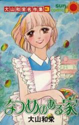 Natsume no Aru Ie