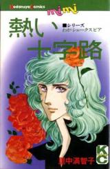 Atsui Juujiro