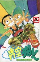 Aozora Zukan