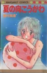 Natsu no Mukou Gawa