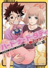 Hard Nerd Daddy - Hatarake! Otaku!!