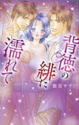 Haitoku no Hi ni Nurete
