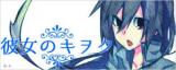 Kanojo no Kioku
