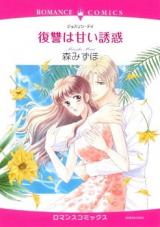 Fukushuu wa Amai Yuuwaku