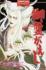Mitama Kaeshi