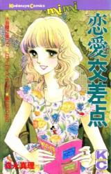 Renai Kousaten