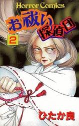 Oharai Tanteidan