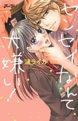 Sensei Nante Daikirai!