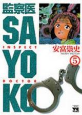 Kansatsui Sayoko