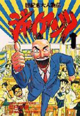 Giants (SHIBATA Yoshiki)