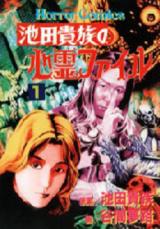 Ikeda Kizoku no Shinrei File