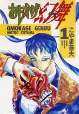 Omokage Genbu
