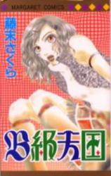 B-kyuu Tengoku