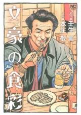 Bungou no Shokusai