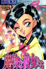 Mamono na Kanojotachi
