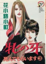 Mesu no Kiba - Shindemoraimasu
