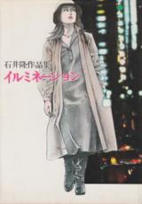 Illumination (ISHII Takashi)