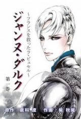 Jeanne d'Arc - France o Sukuttara Pucelle