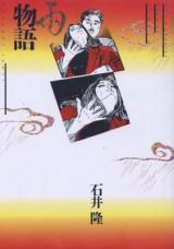 Ame Monogatari