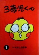 Saniji-kun
