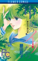 Nakaniwa no Ibutachi