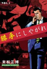 Katte ni Shiyagare (SUEMATSU Masahiro)
