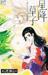 Seika Soushi - Yume Miru Gothic Nihon Hen