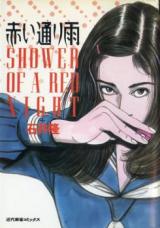 Akai Tooriame