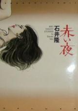 Akai Yoru (ISHII Takashi)