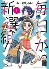 Mainichi ga Shinsengumi!