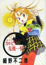 Karubi Kikippatsu!