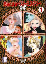 Sakarabe Best Mystery