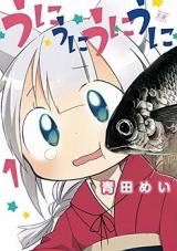 Uni Uni Uni Uni