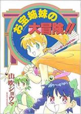 Otakara Shimai no Daibouken