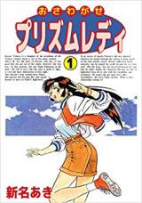 Osawagase Prism Lady