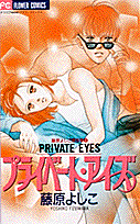 Private Eyes