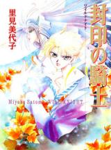 Fuuin no Kishi