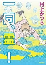 Ichidou, Rei!
