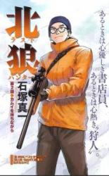 Hokurou - Last Hunter