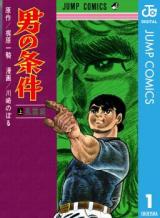 Otoko no Jouken