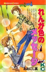 Renga-iro no Message